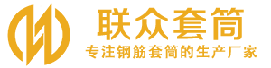 滨湖钢筋套筒_滨湖直螺纹连接套筒_滨湖直螺纹套筒_滨湖冷挤压套筒_滨湖直螺纹钢筋套筒_生产厂家